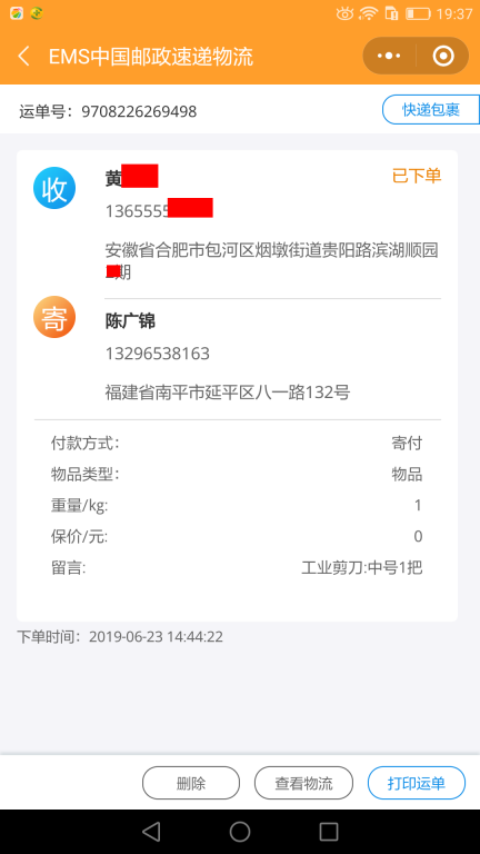 6月23日合肥客戶快遞單