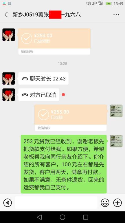 6月25日新鄉(xiāng)客戶(hù)轉(zhuǎn)賬253元至微信賬戶(hù)