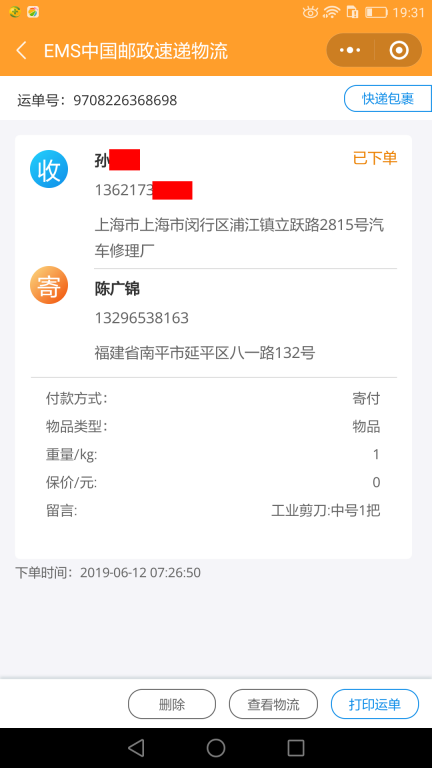 6月12日上?？蛻艨爝f單