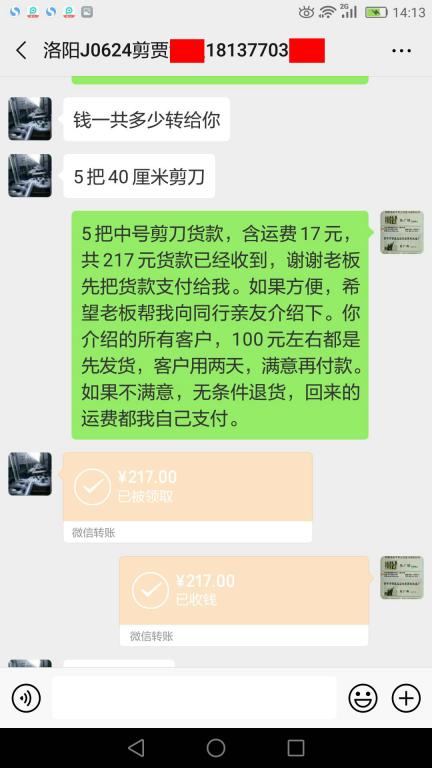 6月24日洛陽(yáng)客戶(hù)轉(zhuǎn)賬217元至微信賬戶(hù)