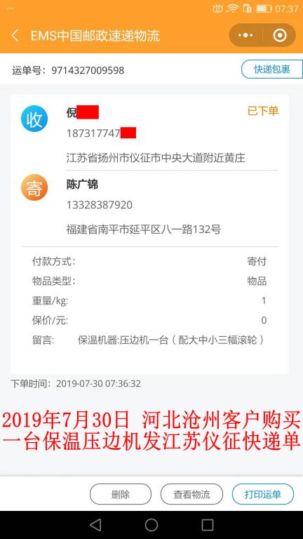 7月30日滄州客戶快遞單