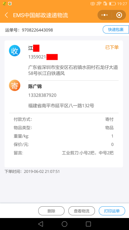 6月2日深圳客戶快遞單