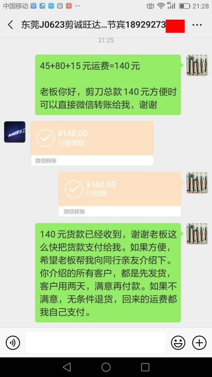 6月27日東莞客戶(hù)轉(zhuǎn)賬140元至微信賬戶(hù)
