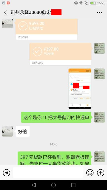 6月30日荊州客戶(hù)轉(zhuǎn)賬397元至微信賬戶(hù)