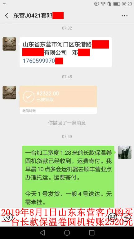 8月1日東營(yíng)客戶轉(zhuǎn)賬2322元至微信賬戶