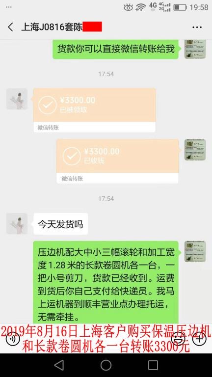 8月16日上?？蛻艮D(zhuǎn)賬3300元至微信賬戶