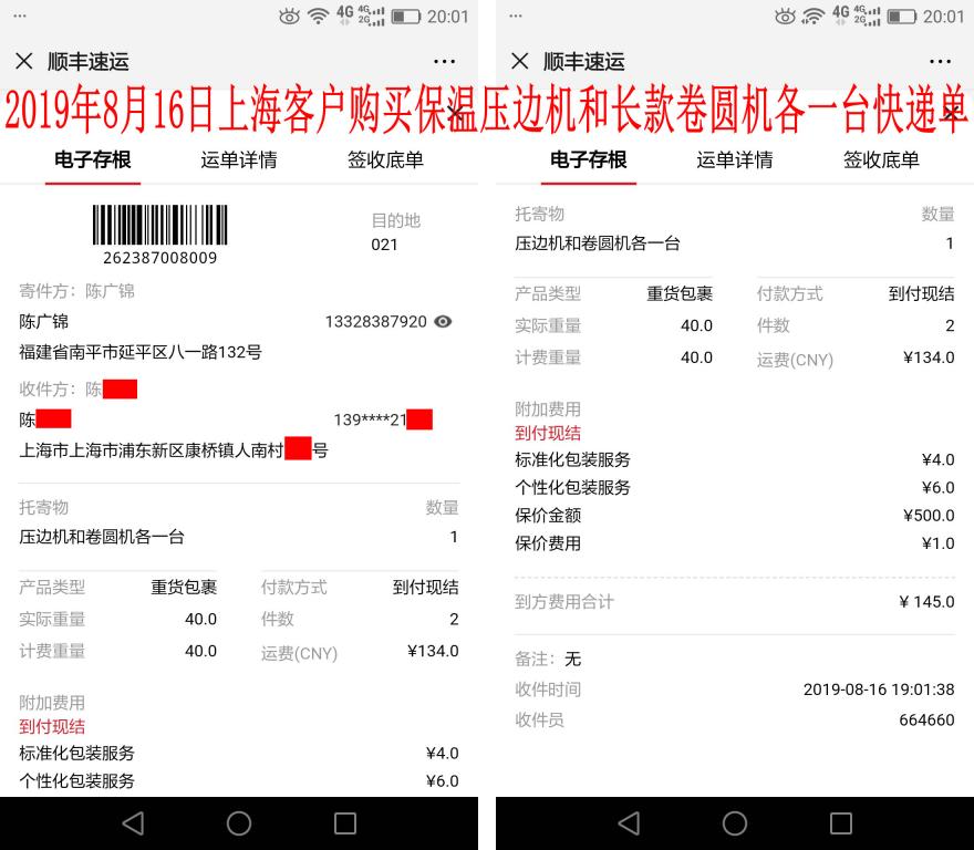 8月16日上?？蛻艨爝f單