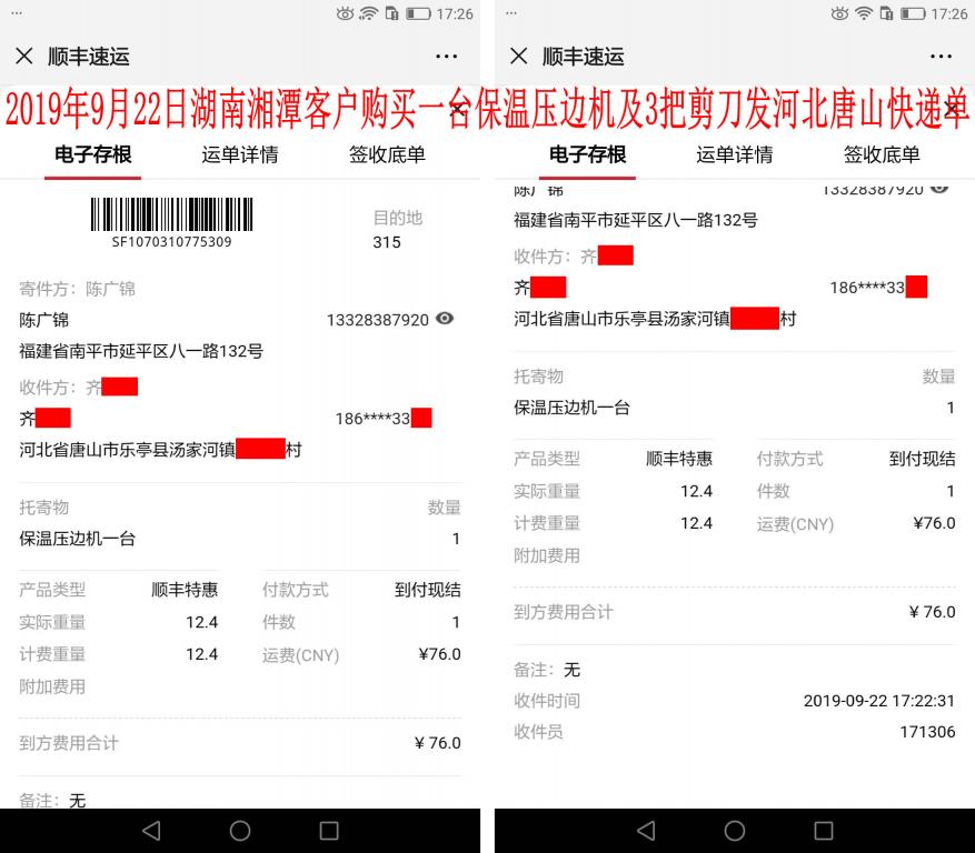 9月22日湘潭客戶快遞單