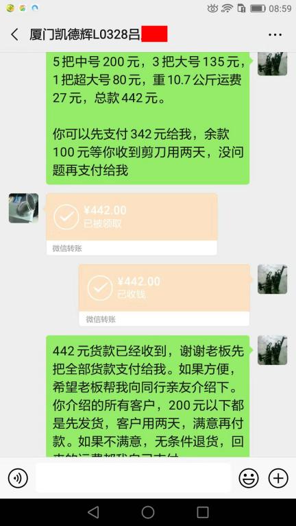 9月7日廈門客戶轉賬442元至微信賬戶