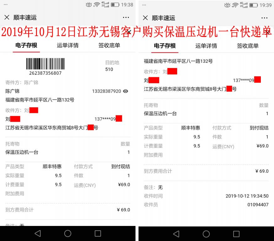 10月12日無錫客戶快遞單
