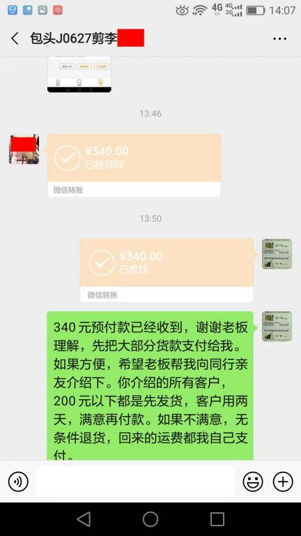 9月3日包頭客戶轉賬340元至微信賬戶