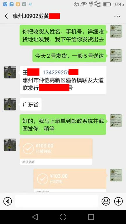 9月2日惠州客戶轉賬103元至微信賬戶