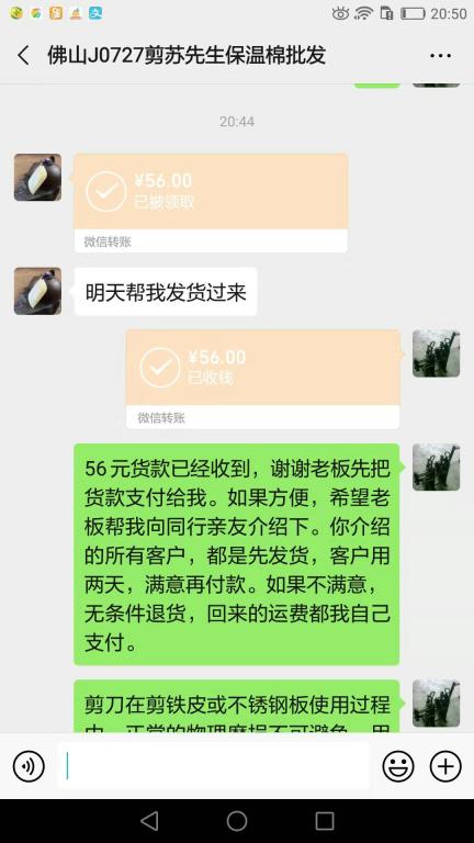 8月21日佛山客戶轉(zhuǎn)賬56元至微信賬戶