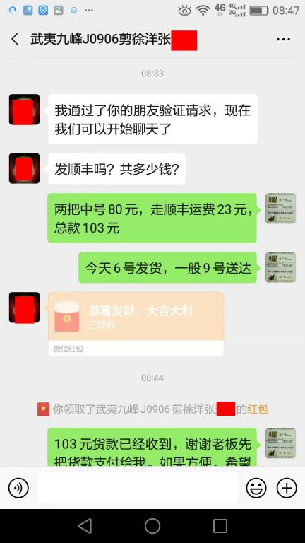 9月6日南平客戶轉賬103元至微信賬戶