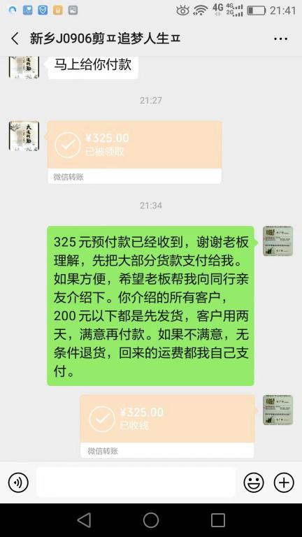9月6日新鄉(xiāng)客戶轉賬325元至微信賬戶