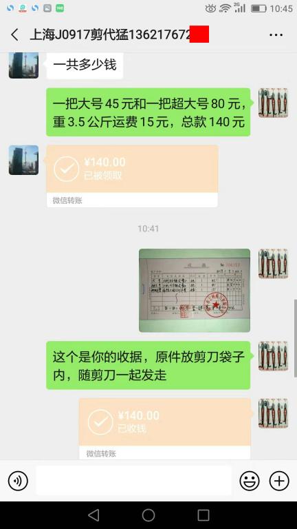 9月22日上?？蛻艮D賬140元至微信賬戶