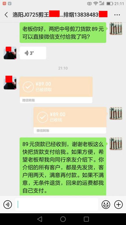 8月29日洛陽客戶轉賬89元至微信賬戶