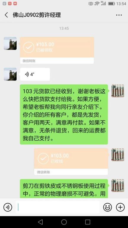 9月6日佛山客戶轉賬103元至微信賬戶