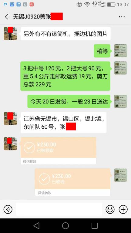 9月20日無錫客戶轉賬230元至微信賬戶
