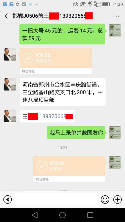 8月29日邯鄲客戶轉賬59元至微信賬戶