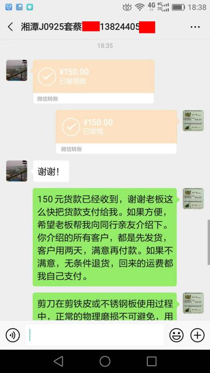9月28日湘潭客戶轉賬150元至微信賬戶