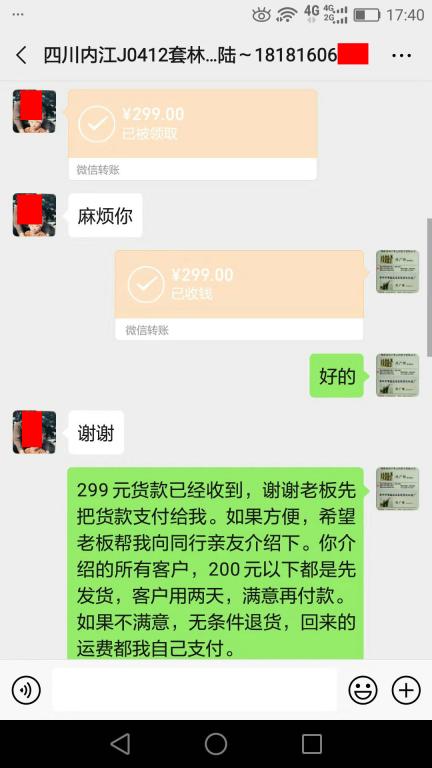 9月26日內(nèi)江客戶轉賬299元至微信賬戶