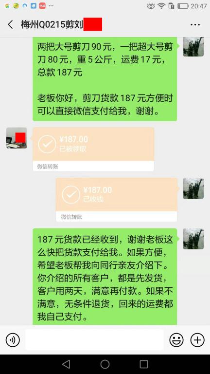 9月29日梅州客戶轉賬187元至微信賬戶