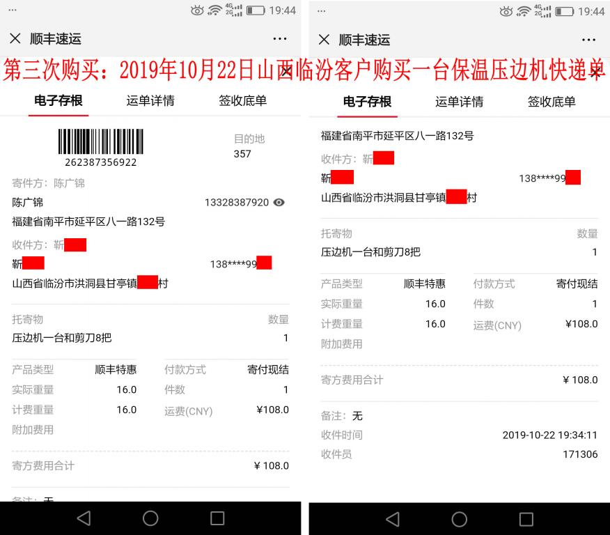 第三次購買10月22日山西臨汾客戶快遞單