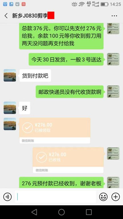 8月30日新鄉(xiāng)客戶轉賬276元至微信賬戶