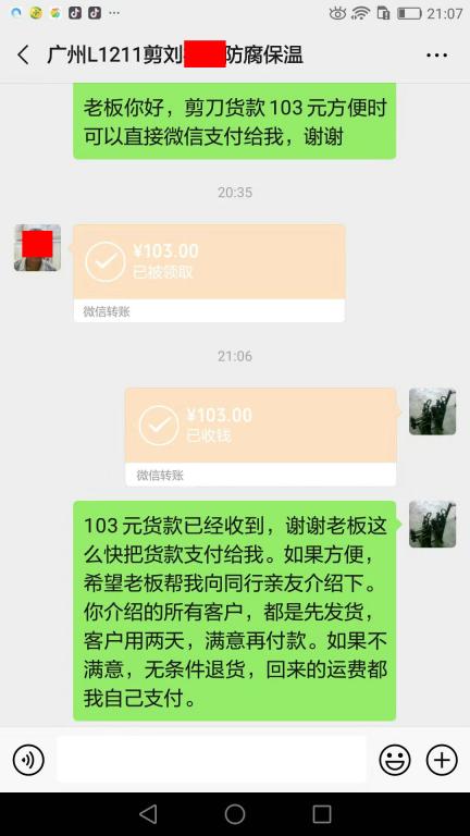 8月29日廣州客戶轉賬103元至微信賬戶