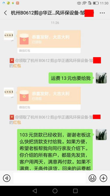 8月31日杭州客戶轉賬103元至微信賬戶