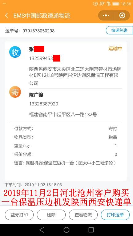 11月2日滄州客戶快遞單