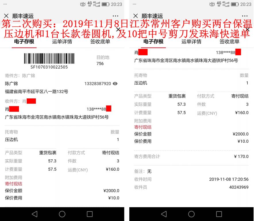 第二次購買11月8日江蘇常州客戶發(fā)珠?？爝f單