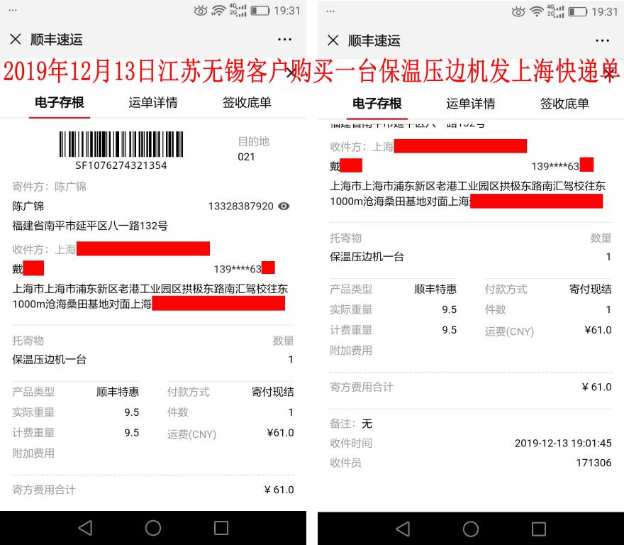 12月13日無錫客戶發(fā)上?？爝f單