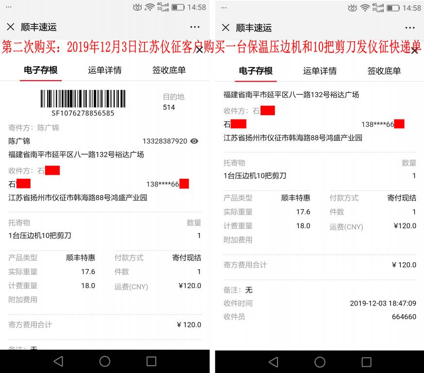 第二次購買12月3日儀征客戶快遞單