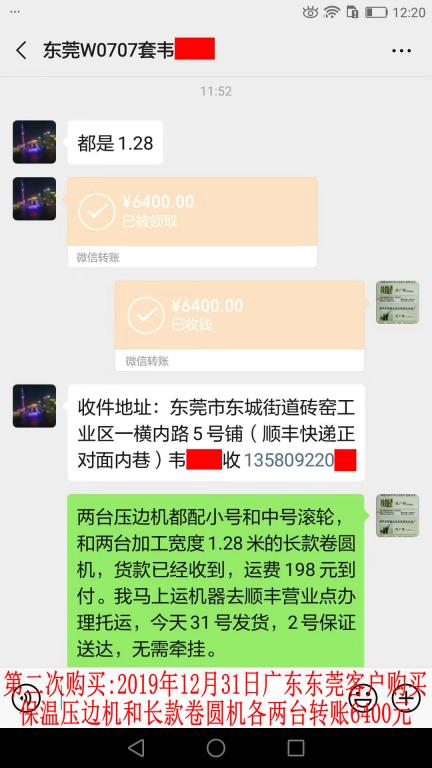 第二次購買12月31日東莞客戶轉(zhuǎn)賬6400元