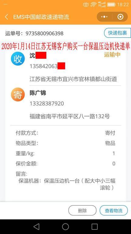 1月14日無錫客戶快遞單