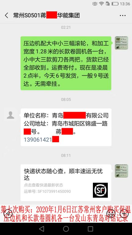 第七次購買1月6日常州客戶轉(zhuǎn)賬3700元至農(nóng)行賬戶對(duì)話記錄