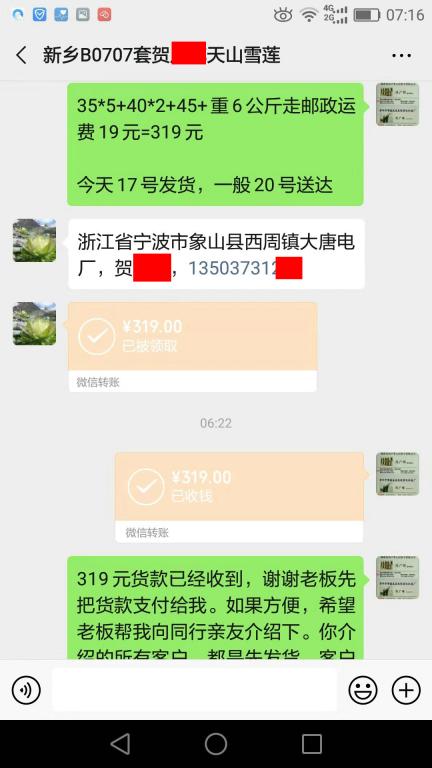 10月17日新鄉(xiāng)客戶轉賬319元至微信賬戶