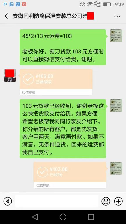 10月11日合肥客戶轉賬103元至微信賬戶