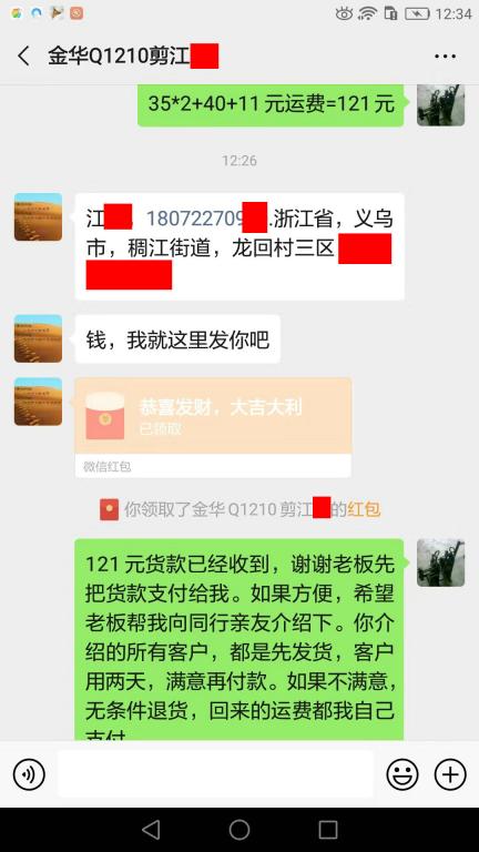 10月26日金華客戶轉(zhuǎn)賬121元至微信賬戶