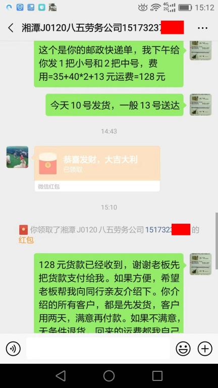 10月10日湘潭客戶轉賬128元至微信賬戶