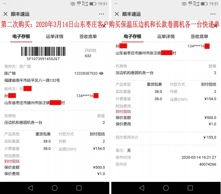 第二次購買3月14日棗莊客戶快遞單