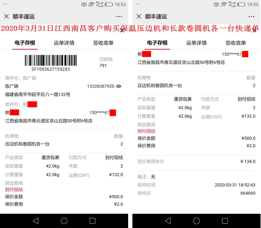 3月31日江西南昌客戶快遞單