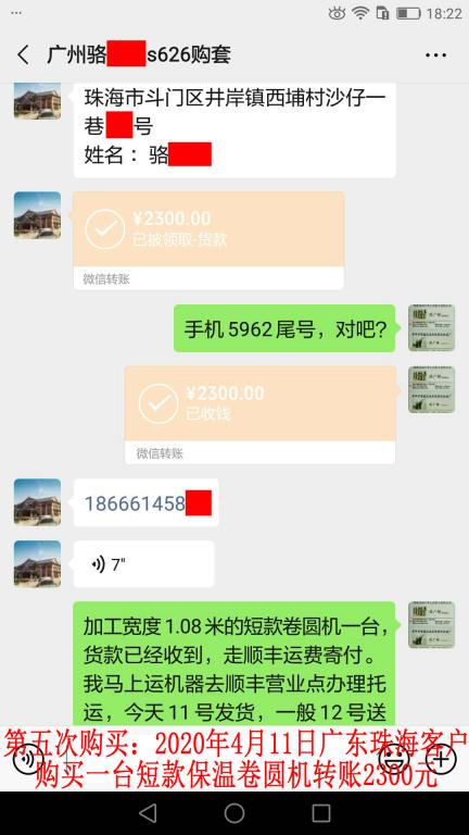 第五次購買4月11日珠?？蛻艮D(zhuǎn)賬2300元