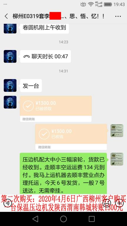 第二次購買4月6日柳州客戶發(fā)渭南轉(zhuǎn)賬1300元至微信賬戶