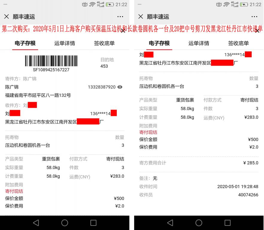 第二次購買5月1日上?？蛻艨爝f單