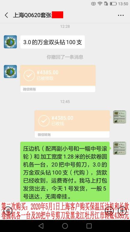第二次購買5月1日上?？蛻艮D(zhuǎn)賬4385元