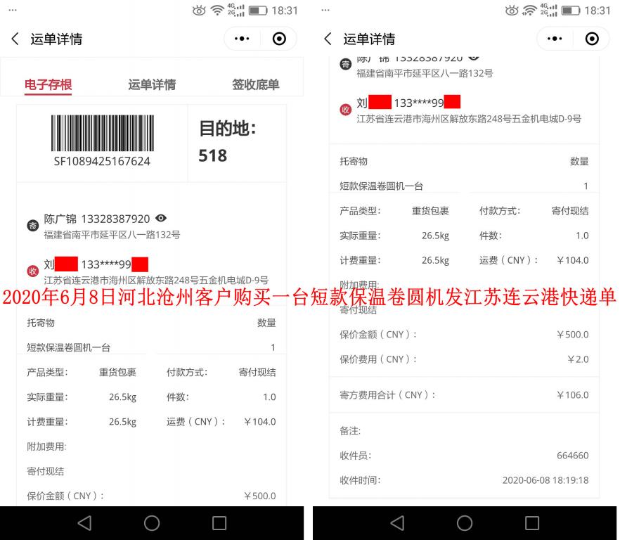 6月8日滄州客戶發(fā)連云港快遞單
