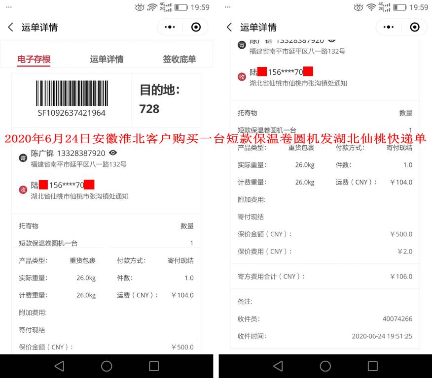 6月24日淮北客戶發(fā)仙桃快遞單